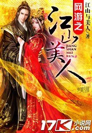  網遊之江山美人